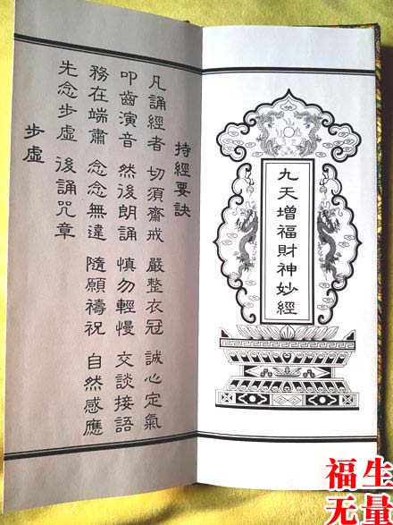 九天增福财神妙经 九天增福财神妙经