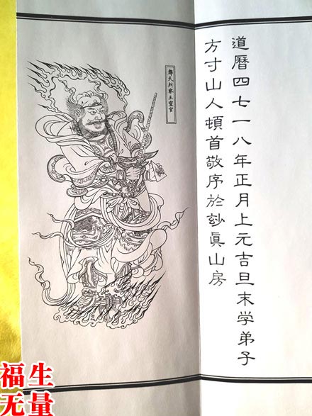 九天增福财神妙经 九天增福财神妙经
