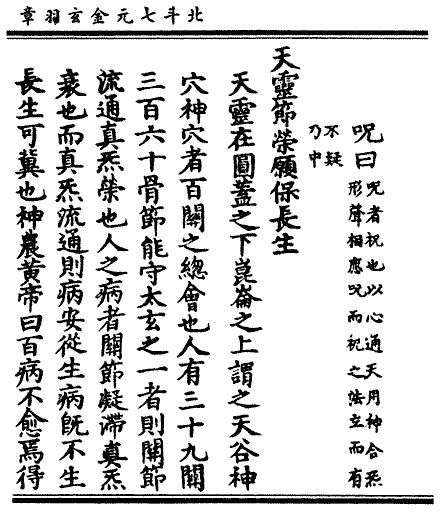 北斗七元金玄羽章 北斗七元金玄羽章
