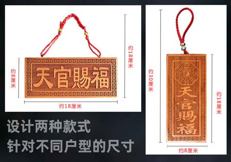 天官赐福 桃木牌 天官赐福 桃木牌