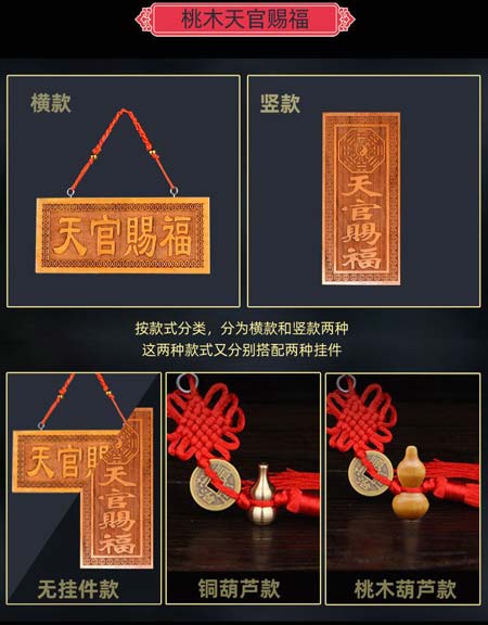 天官赐福 桃木牌 天官赐福 桃木牌